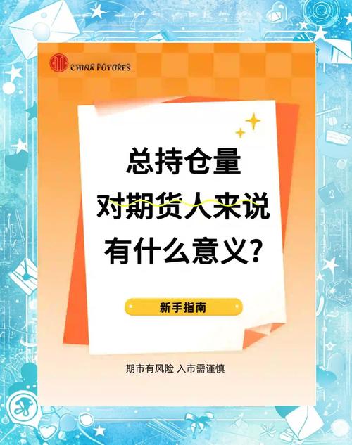 期货市场中持仓货值的计算方法及投资决策参考价值