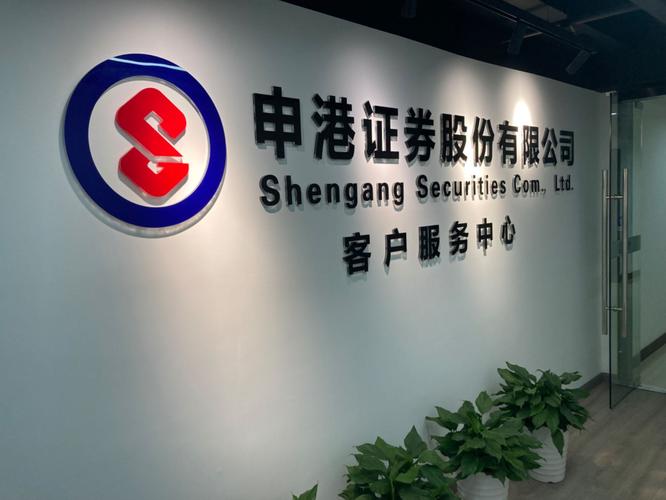 申港证券 公司好吗_井冈山经开区 申港证券 战略合作协议