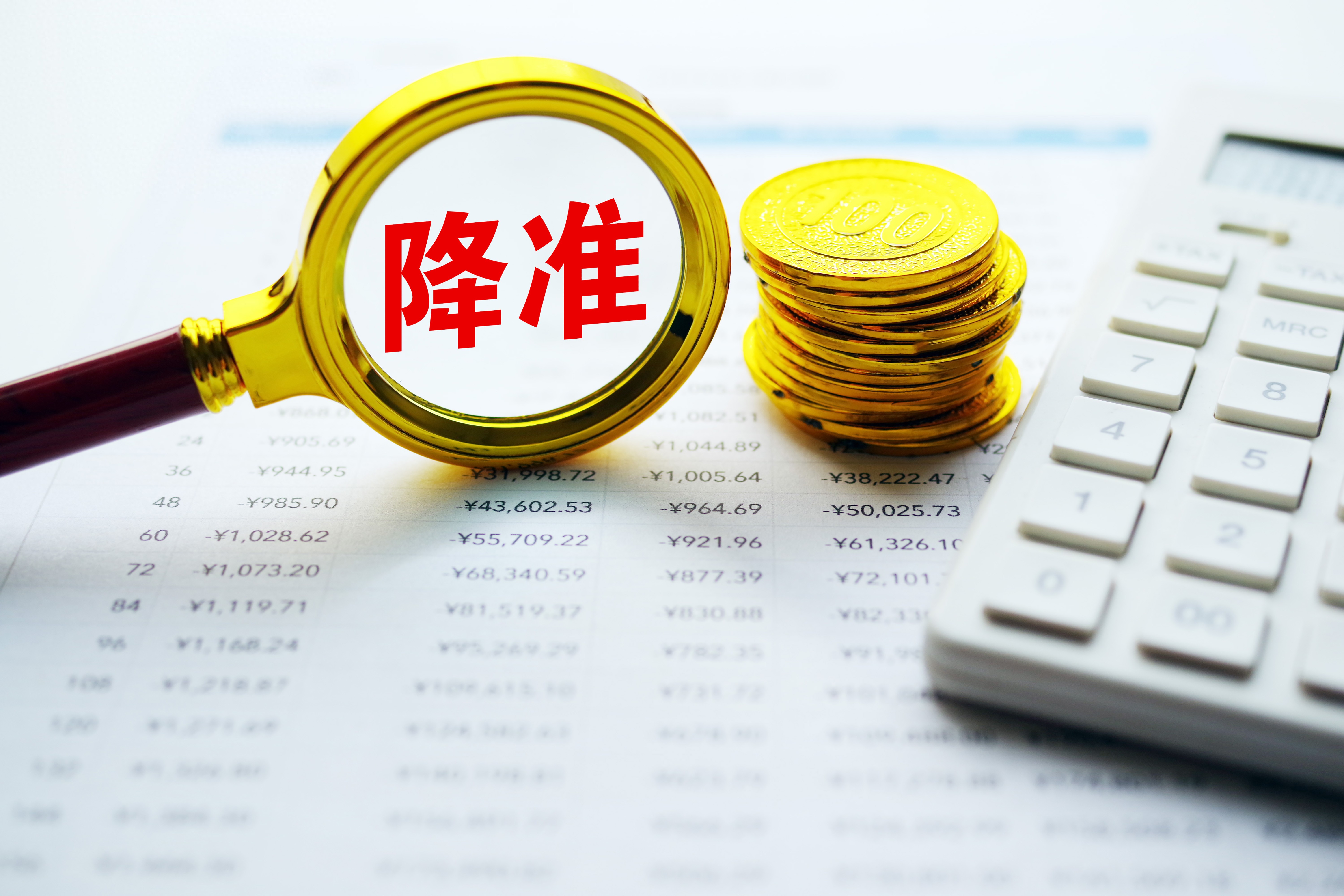 5月15日降准正式落地，释放约1万亿元长期流动性