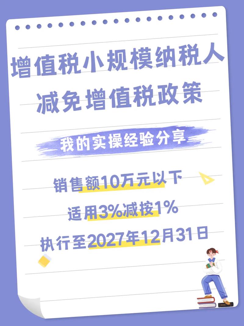 深入贯彻减税降费部署，小规模纳税人月销额免税标准提高啦