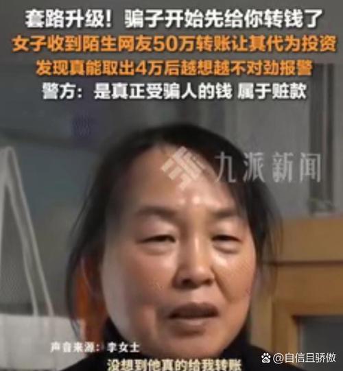 炒股票期权骗局频发！伪装身份诱导投资，教师王姐被骗近30万