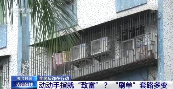 网络刷单返利骗局频发动动手指就能日进斗金？小心陷阱