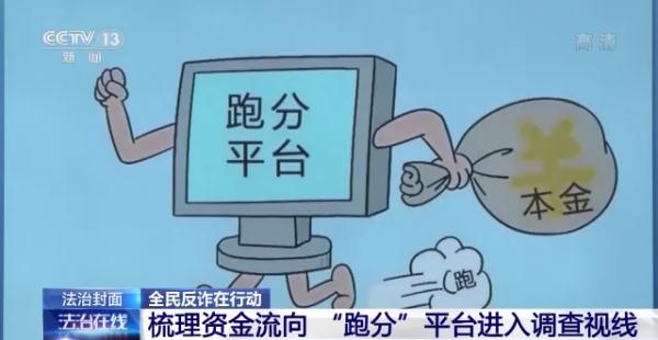 动动手指就“致富”？ “刷单”骗局套路多！