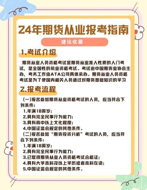期货从业资格考试地点及报名方式是什么？费用多少？