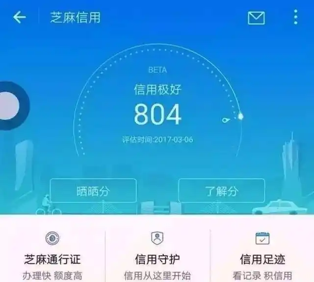 支付宝芝麻信用分有啥用？分高有啥好处？看完涨知识啦