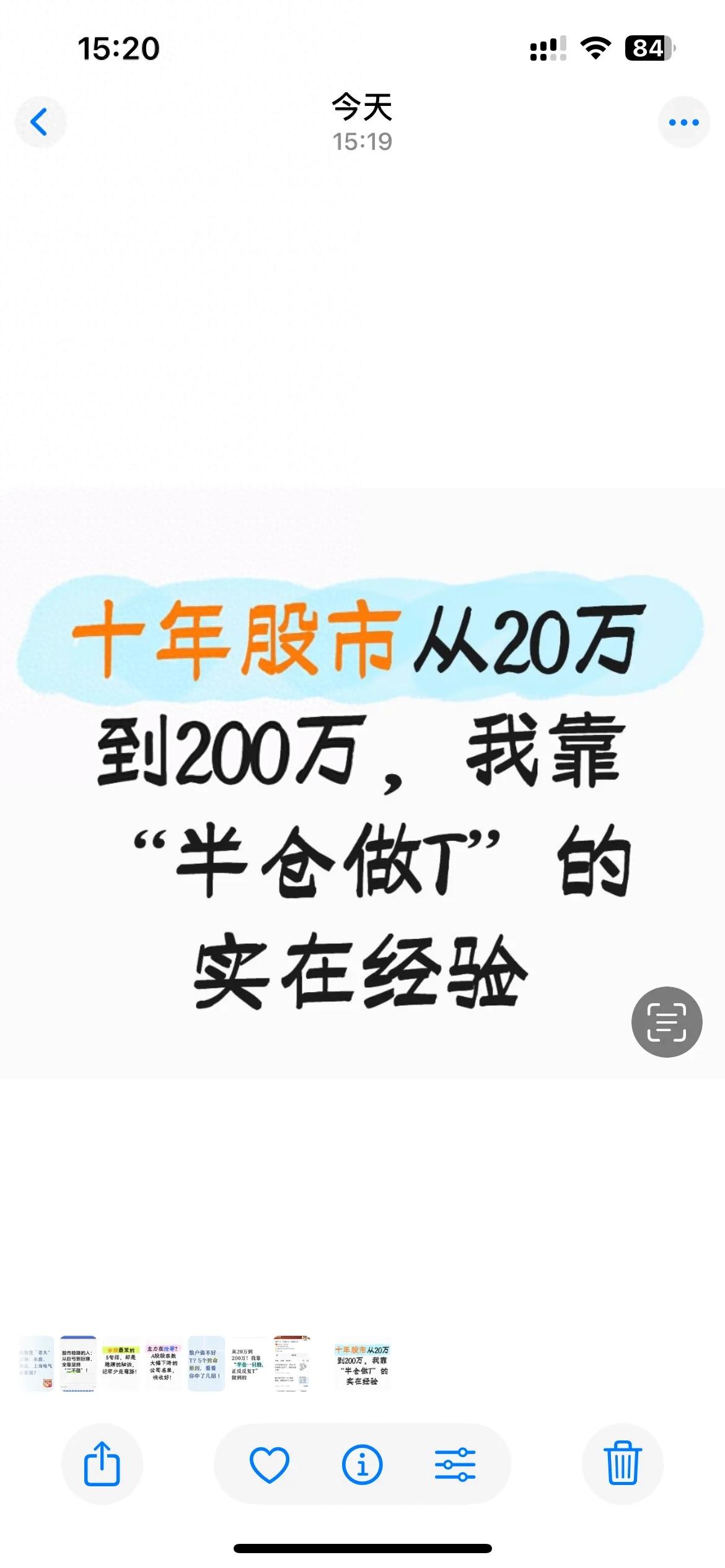 股市十年从20万到200万，半仓做T实操心得分享