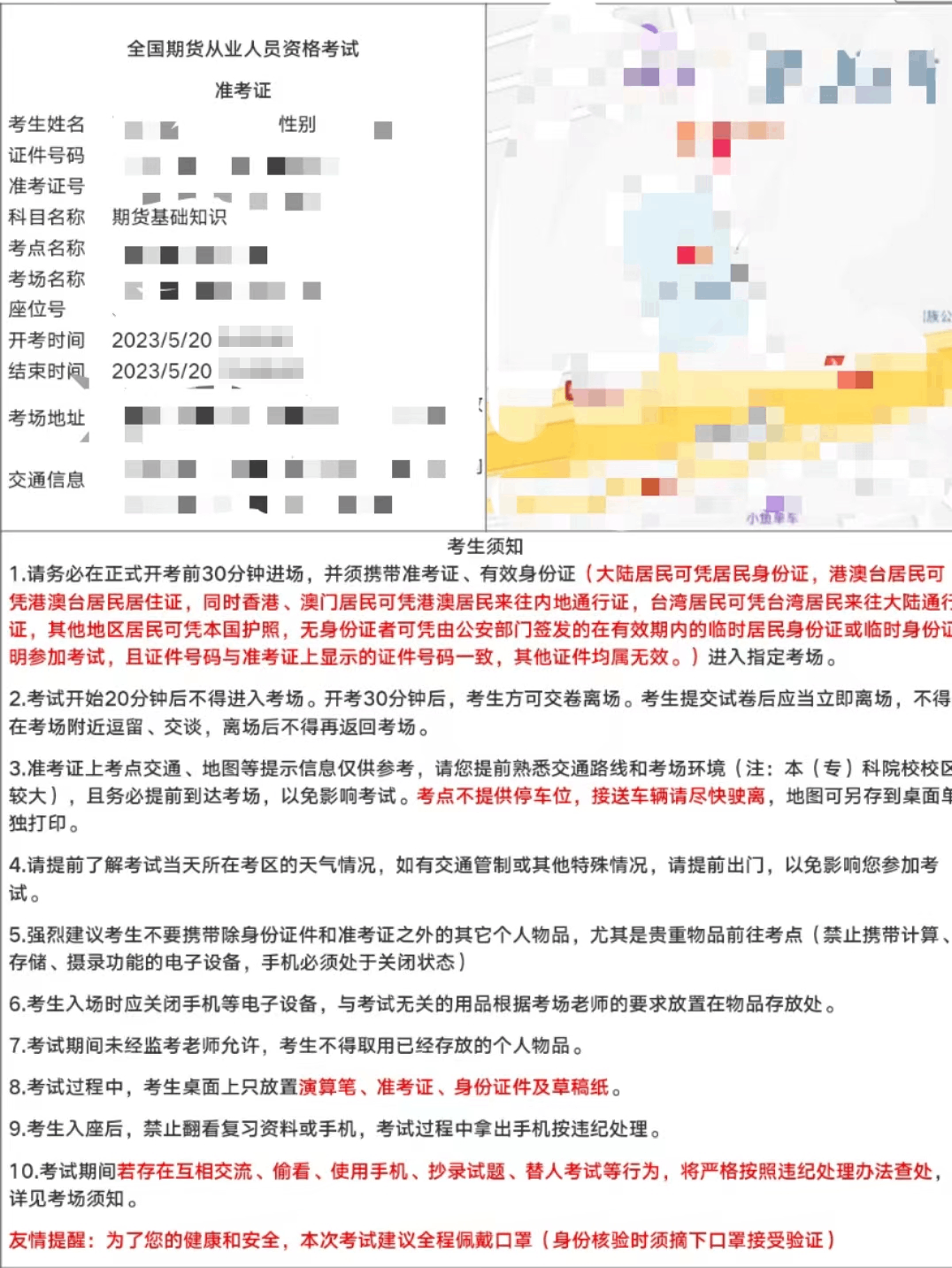 期货从业资格考试准考证打印内容及忘带丢失怎么办？