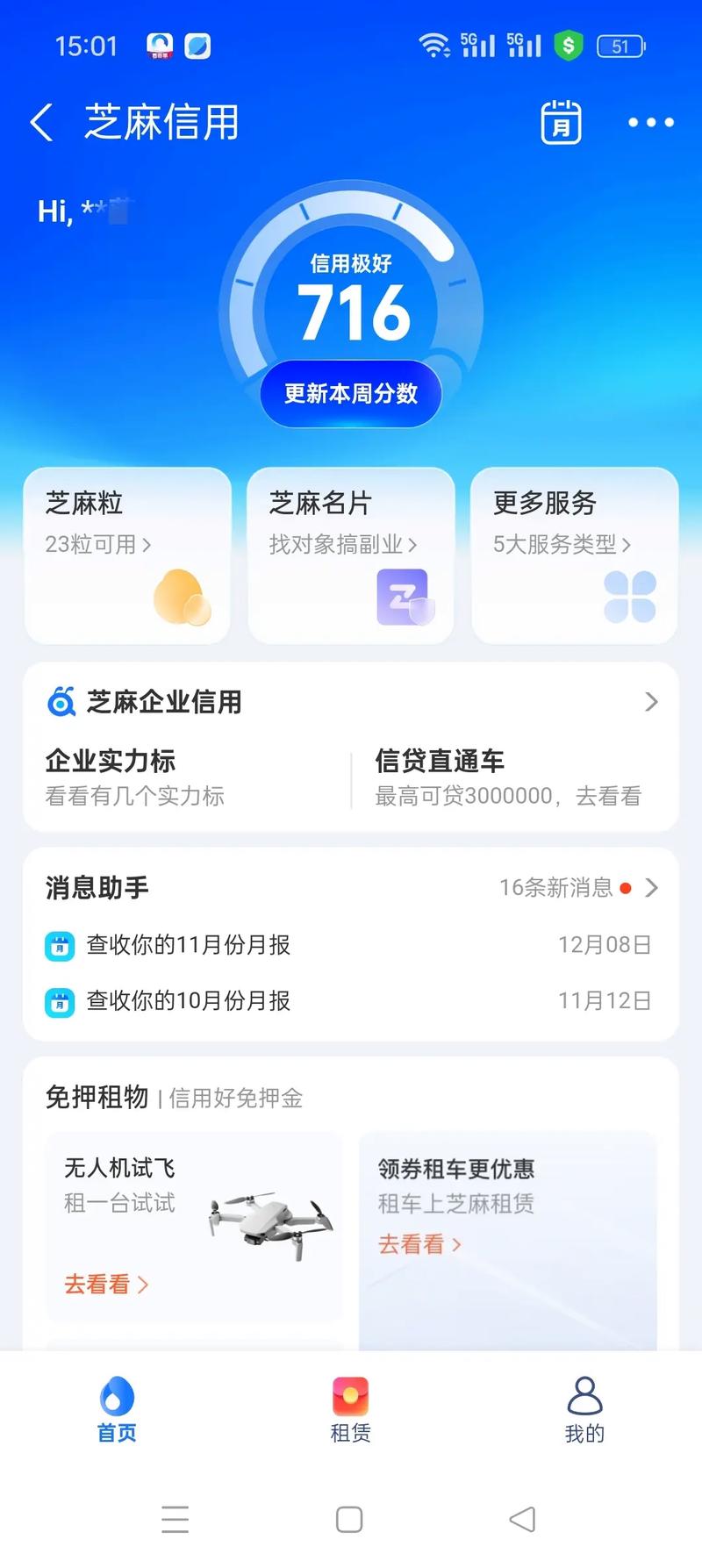 支付宝信用分576能干嘛_芝麻信用分重要性及福利_支付宝芝麻信用分等级