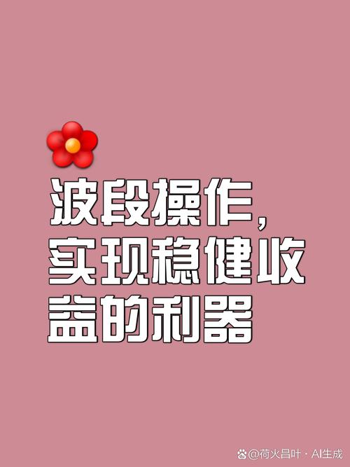 波段操作稳定盈利_短线炒股吧_龙头战法双刃剑