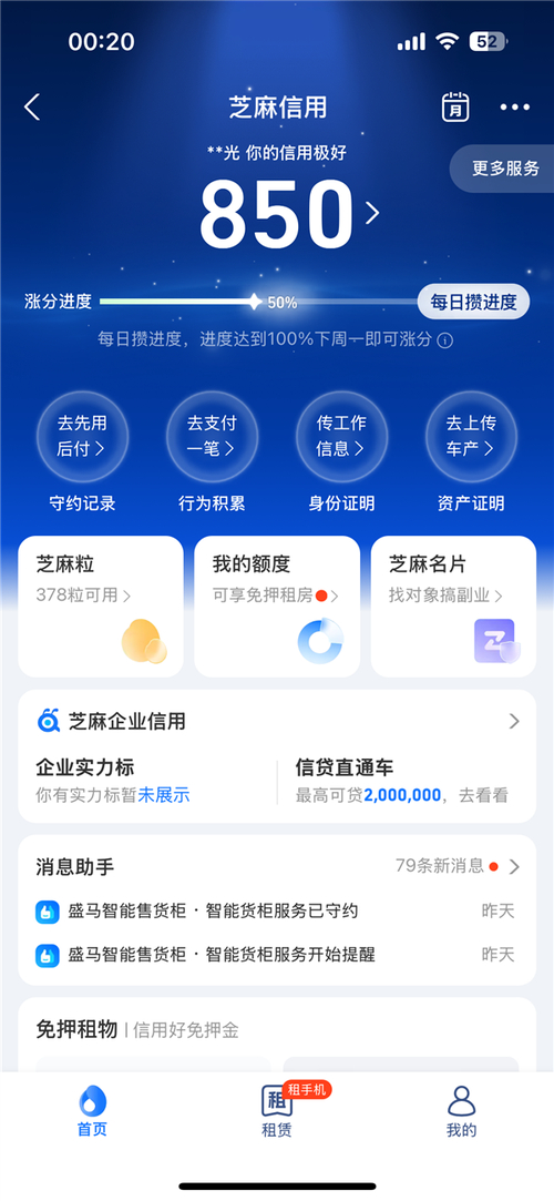 支付宝信用分576能干嘛_芝麻信用分计算与意义_支付宝芝麻信用分等级划分