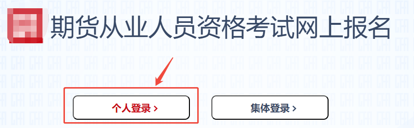 期货资格考试报名时间_2025年期货从业资格考试报名流程_期货从业考试报名入口