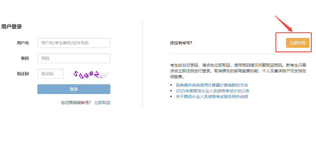 期货从业考试报名入口_2025年期货从业资格考试报名流程_期货资格考试报名时间