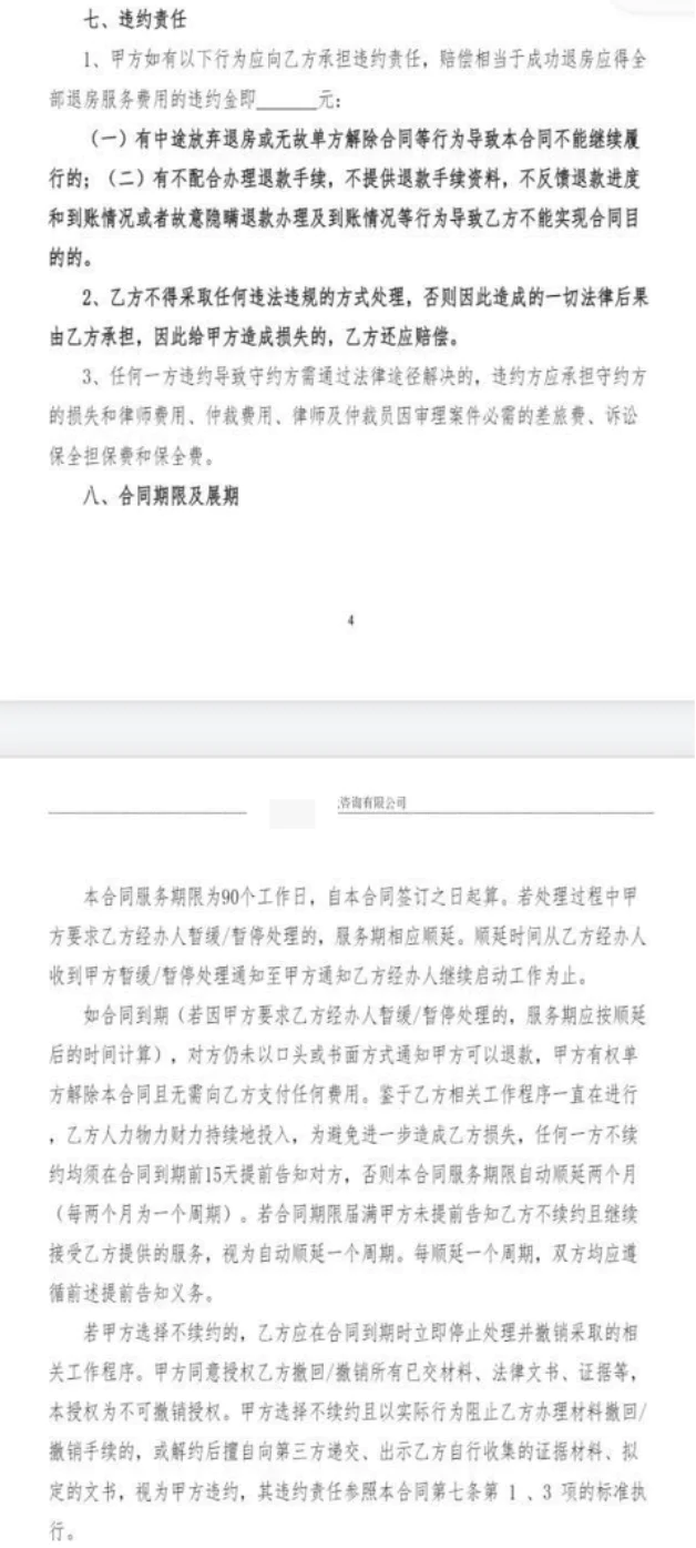 房地产的风险点一般有什么_退房服务_退房公司