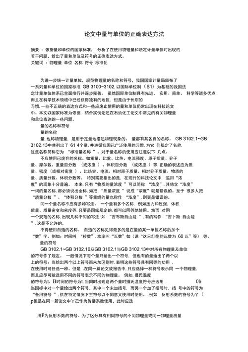 波长符号 依据国家标准，剖析石油化工论文中物理量和单位表达问题？