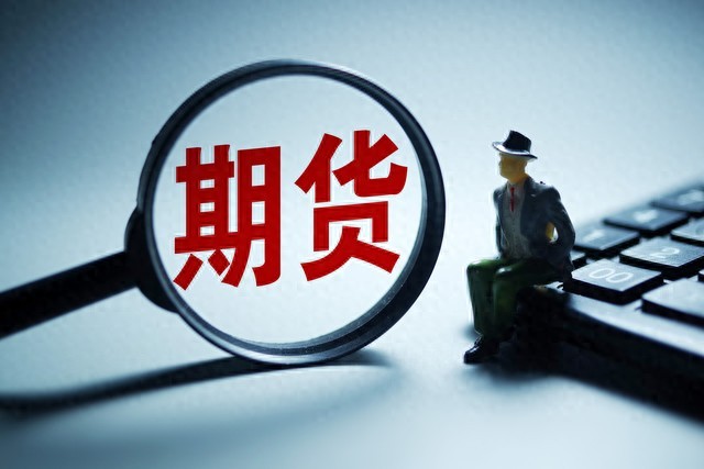 期货市场收益与风险并存，如何炒期货？正规期货公司怎么选？