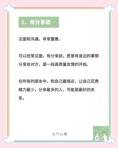 朋友：人生旅程的重要陪伴，这些特质你了解吗？