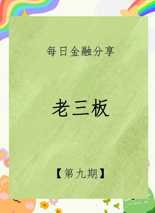 老三板股票上市首日涨跌幅限制及新规开通条件介绍