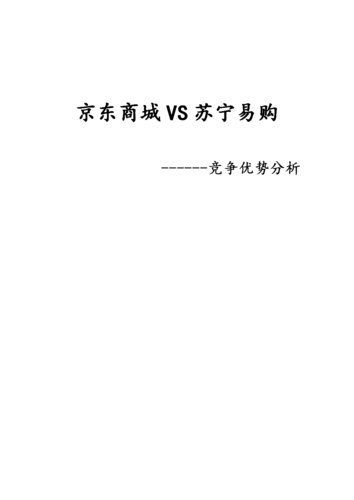 苏宁京东易购是一家吗_苏宁易购+京东_苏宁易购和京东有什么区别