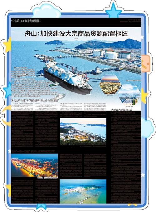 舟山自由贸易港区优势_大宗商品交易自由化_舟山市自贸区