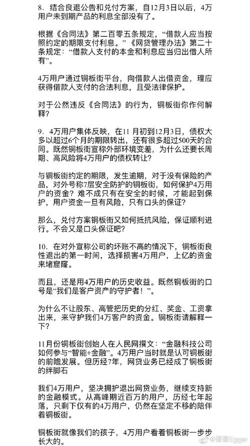 铜板街网贷退出_铜板街良性退出方案_收到铜板街提现4000元