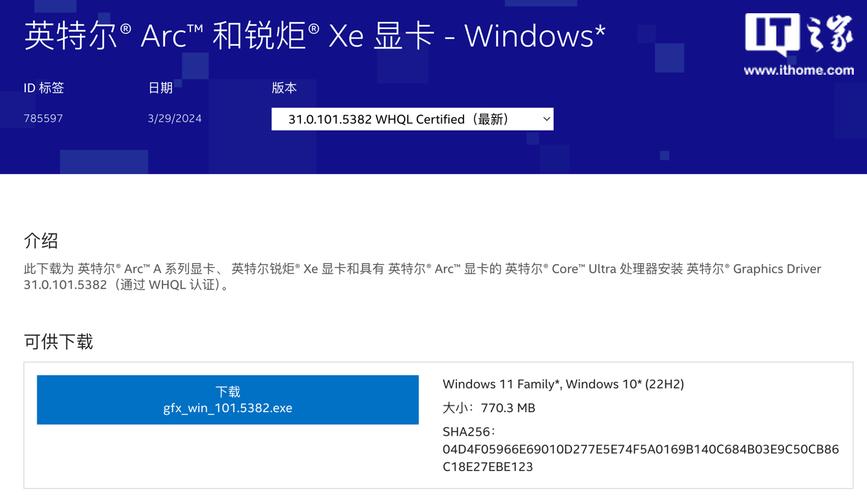 英特尔显卡驱动程序可以卸载吗_英特尔 Arc 显卡 Bug 修复列表 2024年6月更新_英特尔 Arc 显卡驱动程序 32.0.101.6913 优化支持解限机游戏