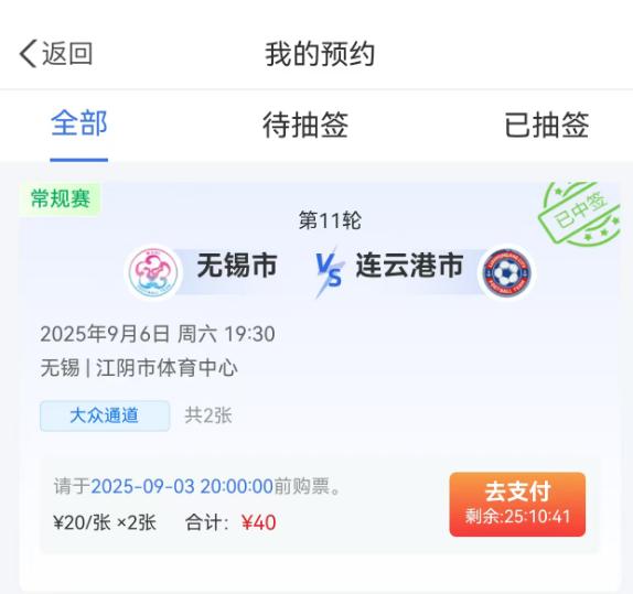 江苏有线中签率_江苏省城市足球联赛无锡VS连云港 中签率 优惠政策