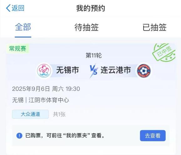江苏有线中签率_江苏省城市足球联赛无锡VS连云港 中签率 优惠政策