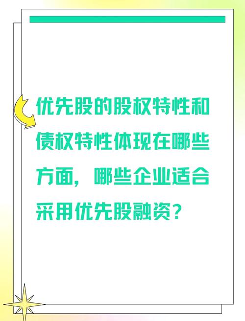 优先股和可转换优先股_优先股与普通股权利对比_优先股股息分配优先权