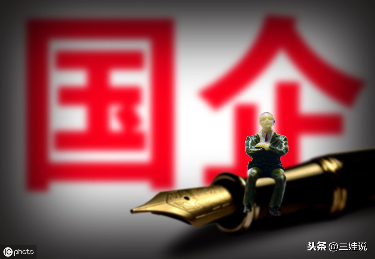 央企和国企的区别是什么？中国待遇最好的十大国企有哪些？