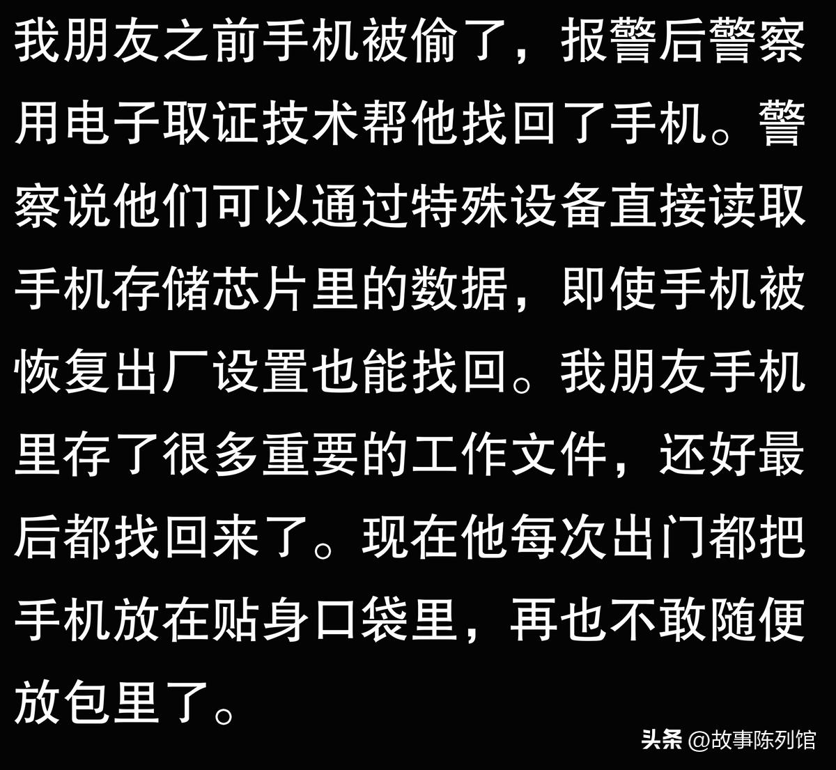 走过路过别错过今日精彩话题！手机丢后警察如何电子取证？