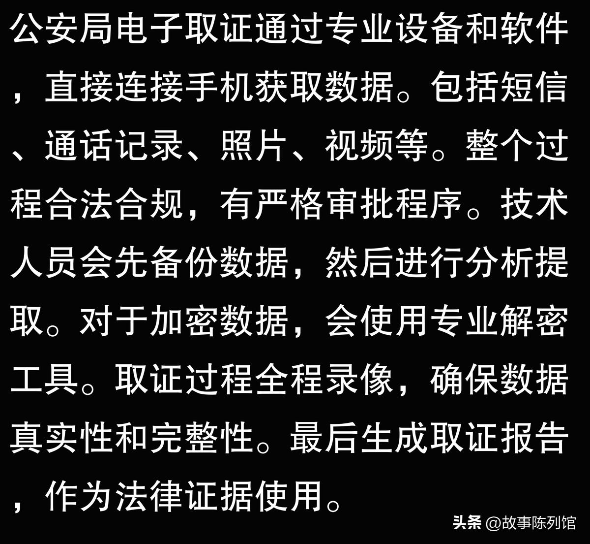 电子取证 手机数据恢复 公安局远程提取_电子 取证