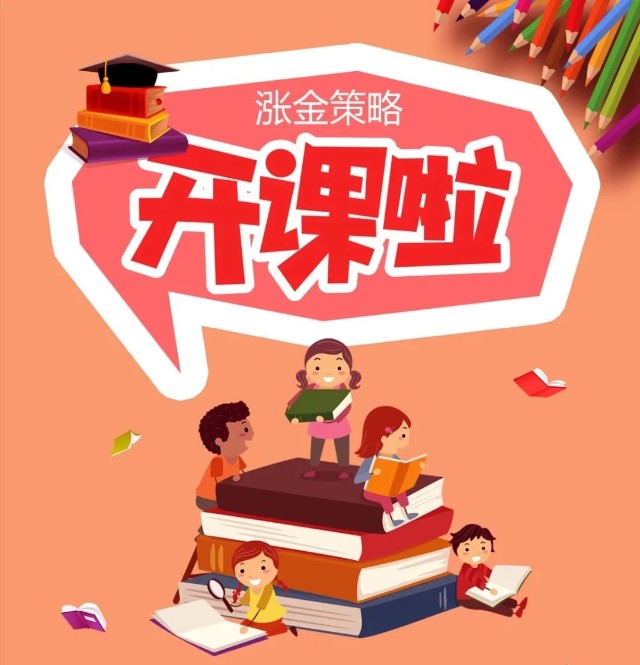 涨金策略小课堂：三分钟带你看懂干股和实股哪个划算？