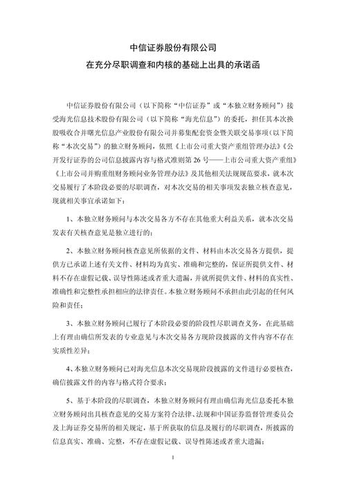 中信证券再收罚单！重组尽调失职、内控不严，遭监管谈话并出具警示函
