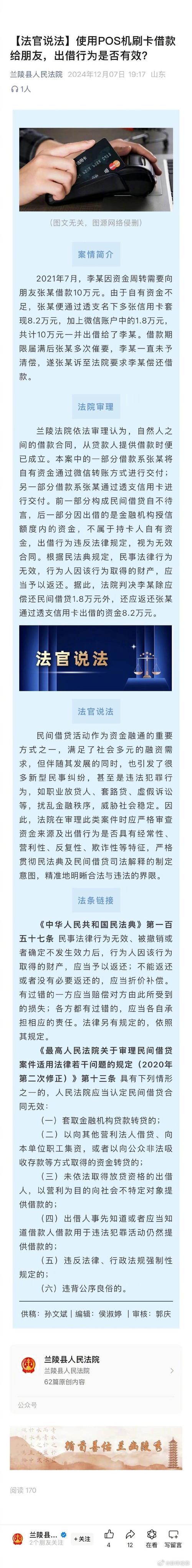 被告人借金主配资，融鑫汇公司借平台敛财，成交 288 亿余元