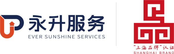 权威认可！永升服务通过“上海品牌”认证，打造物业服务金名片