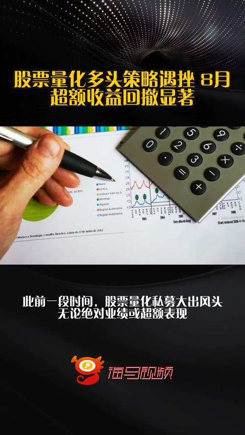 股票量化私募此前风头正盛，8月却现超额回撤，引发关注？