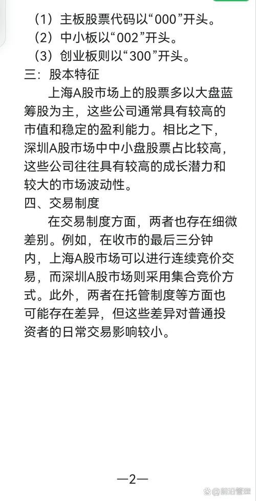 深 A 和沪 A 股有何区别？一文带你了解其股票代码、上市交易所及公司特点
