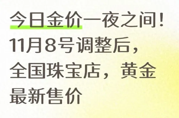 2025金价再破纪录！中国黄金比周大福便宜80元/克，50克手镯立省4000元？
