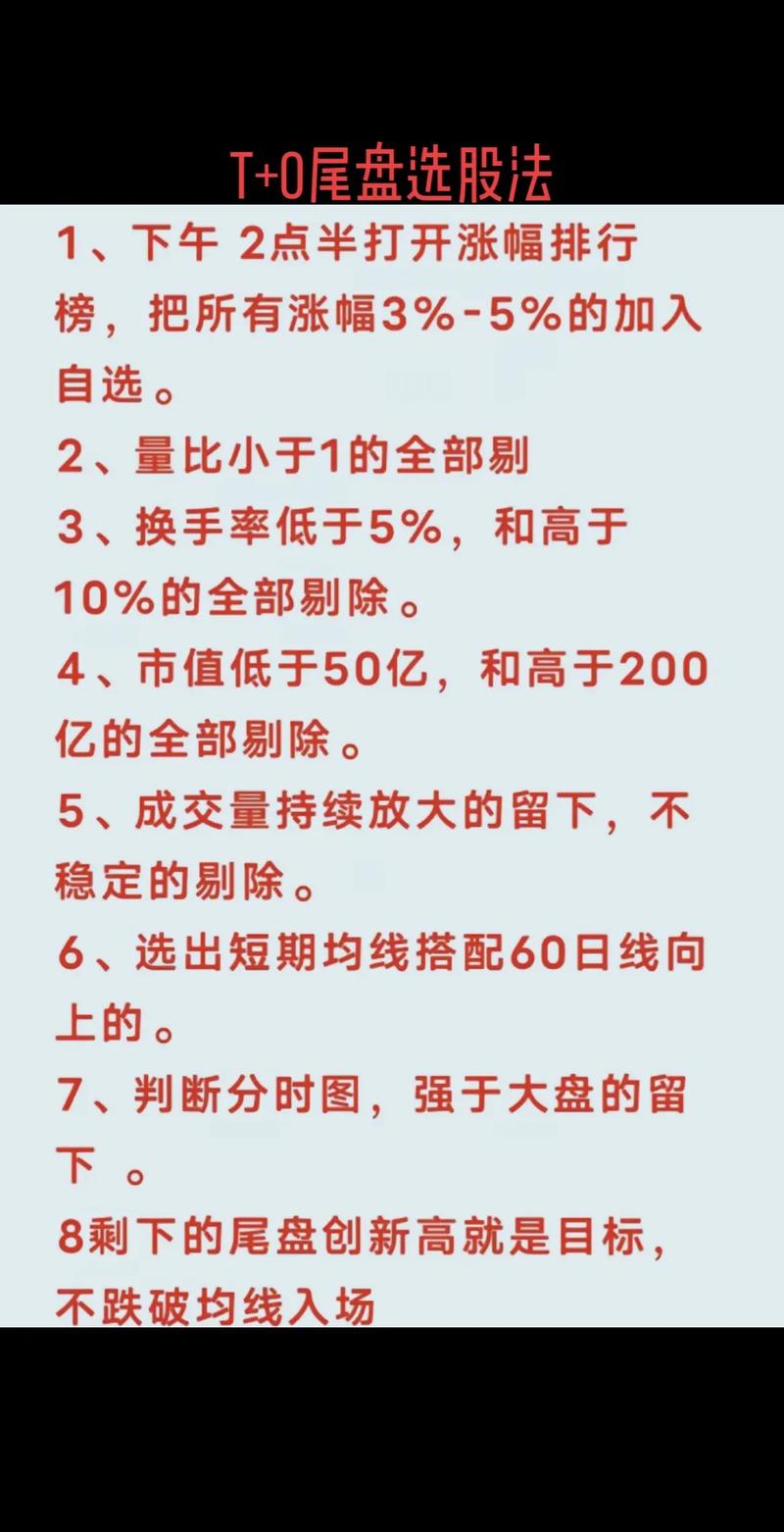 尾盘买入第二天10点抛靠谱吗？解析短线交易的关键时机与策略