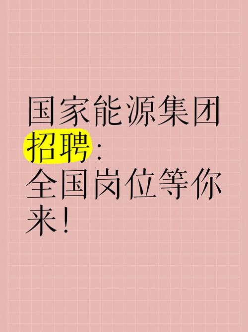 国家能源集团2023年第二批社会招聘_国家能源集团招聘条件_中国国电集团笔试成绩