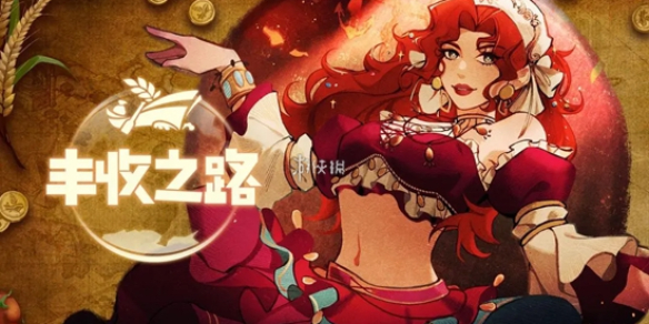 丰收之路怎么快速赚钱？这些方法你知道吗？快来看看