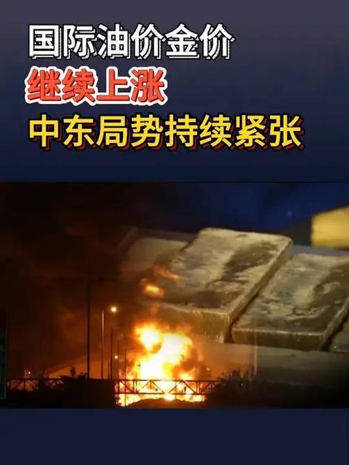 股市下跌与油价上涨分析_中东局势升级导致国际市场震荡_期货 股指期货