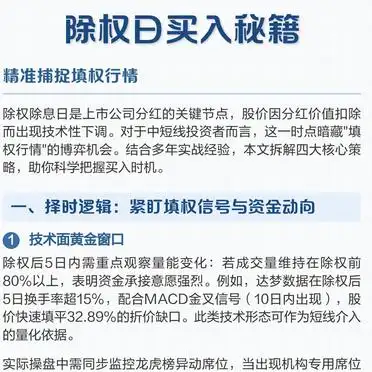 除权日买入策略_股票除权多久能填权_填权行情博弈机会