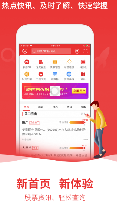 通达信App：投资理财一站式平台，智能选股与盯盘预警助力财富增值