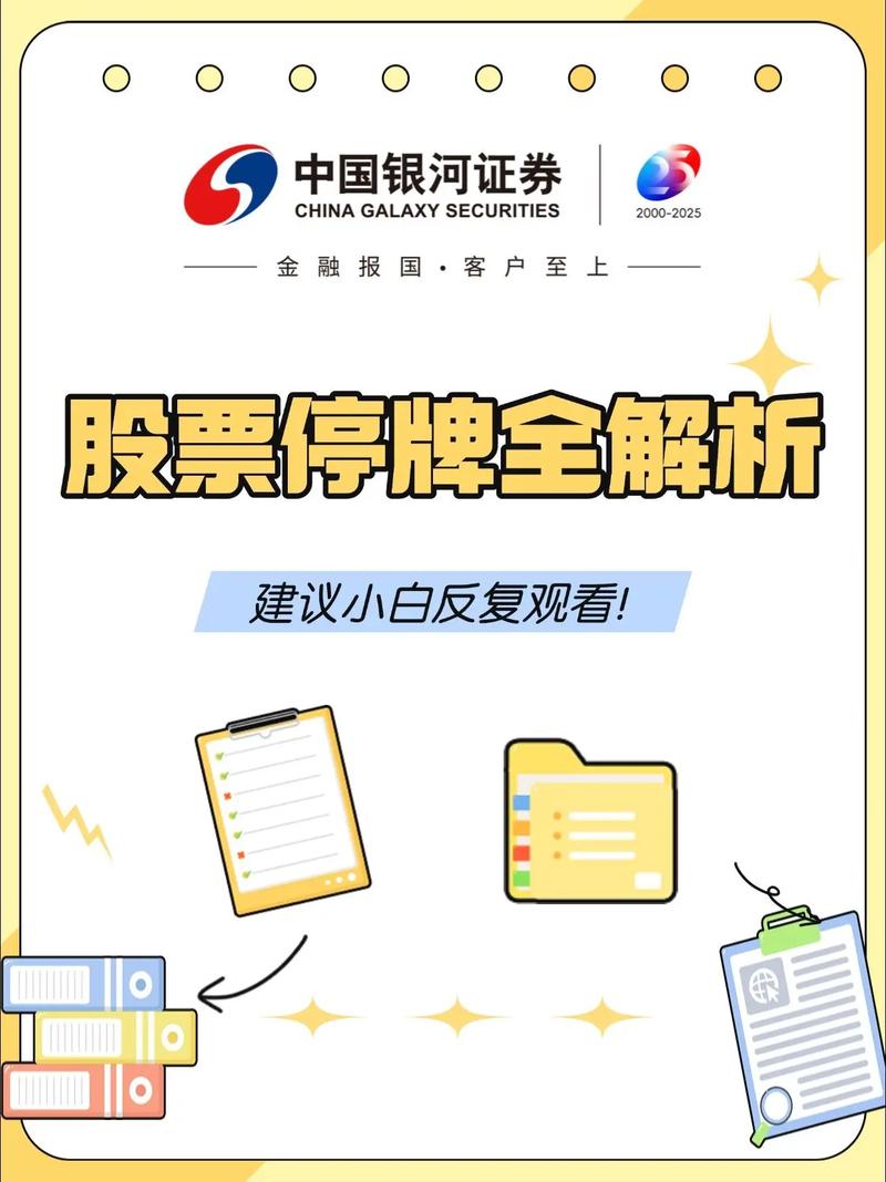 财报季将至，炒股高手如何应对股票停牌影响，把握投资机会？