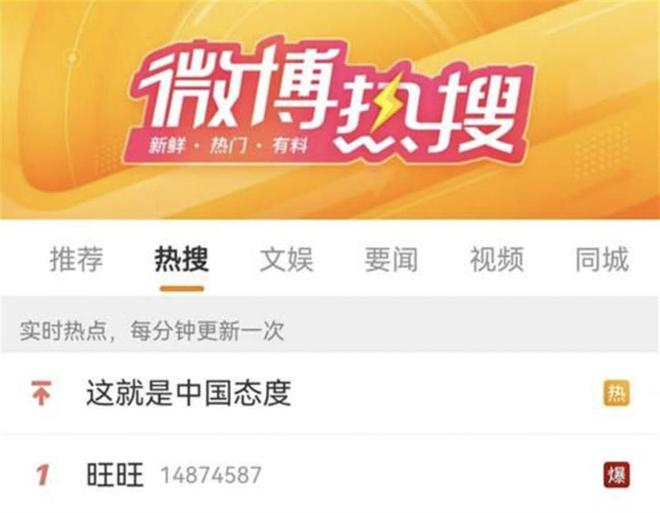 野性消费转向旺旺！爱国表态引爆热搜，网友疯狂下单：请理性消费？