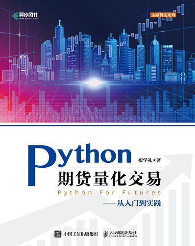 期货量化交易入门指南：零基础学习Python编程，选择平台与利用资源