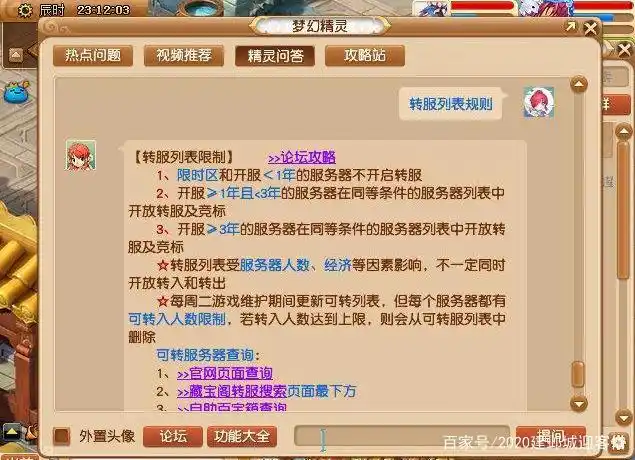 转服技巧降低亏损_平转服务器仙玉消耗_梦幻西游转服赚钱