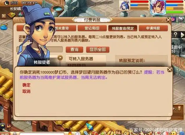 梦幻西游转服赚钱_转服技巧降低亏损_平转服务器仙玉消耗