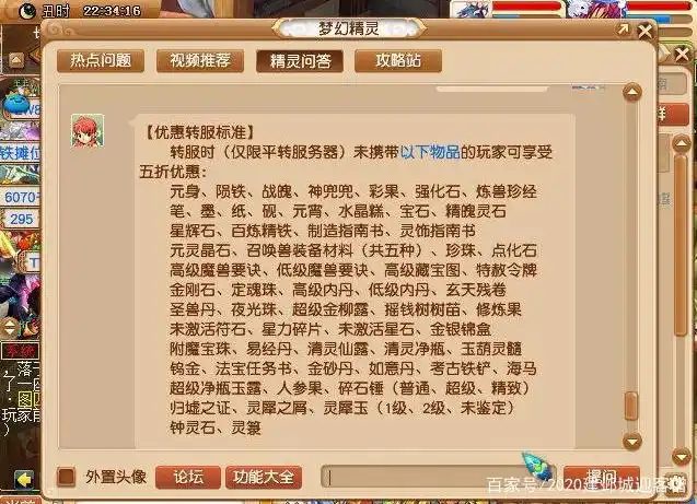 梦幻西游转服赚钱_转服技巧降低亏损_平转服务器仙玉消耗